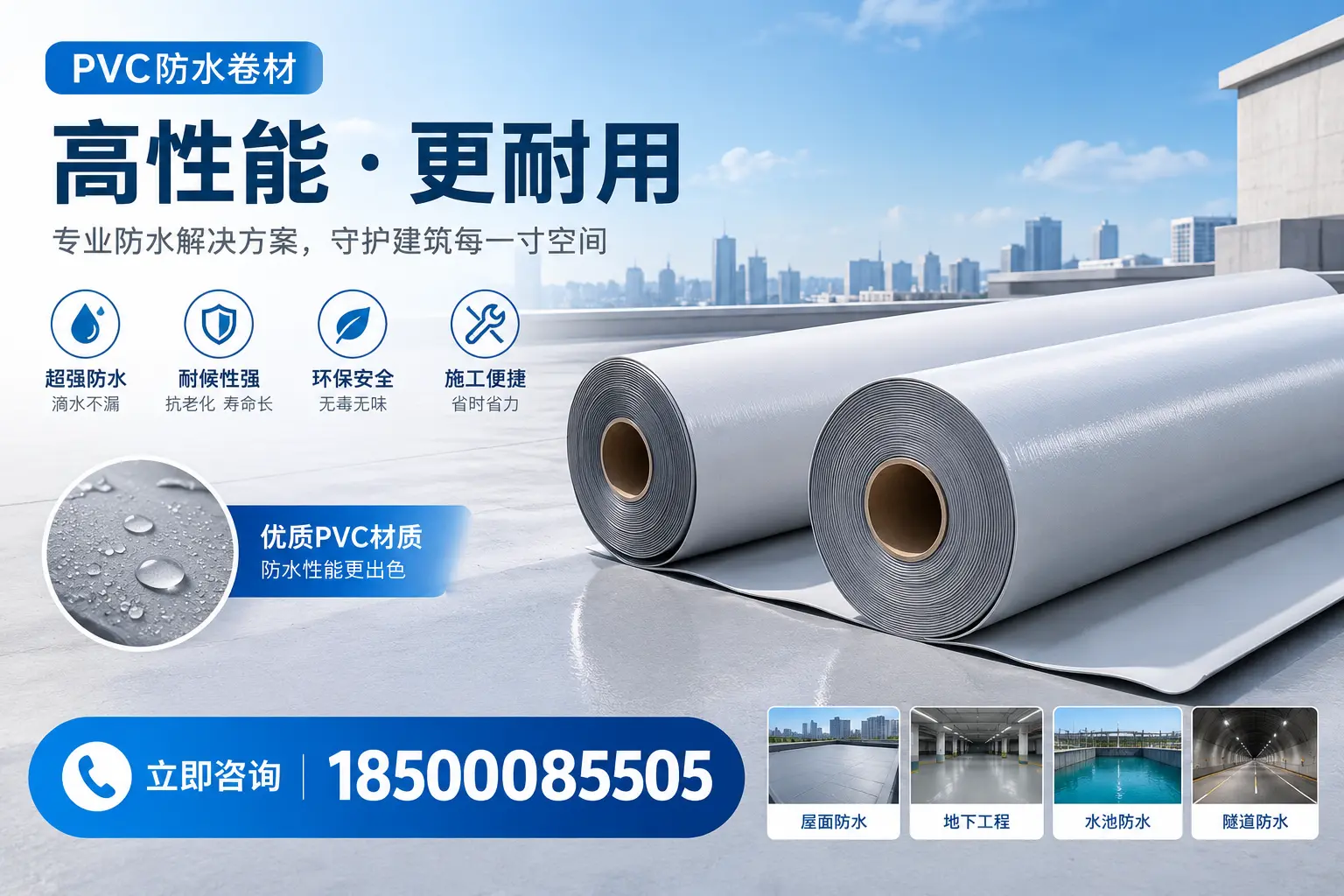 PVC防水卷材选型对比：如何做出明智选择？百色指南